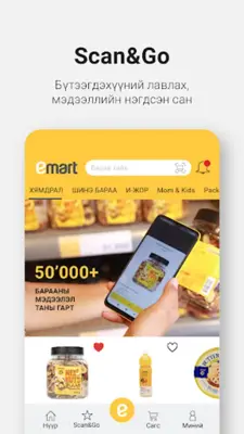 Emart Mongolia android App screenshot 1