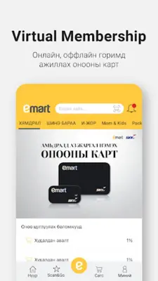 Emart Mongolia android App screenshot 2