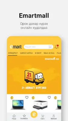 Emart Mongolia android App screenshot 3